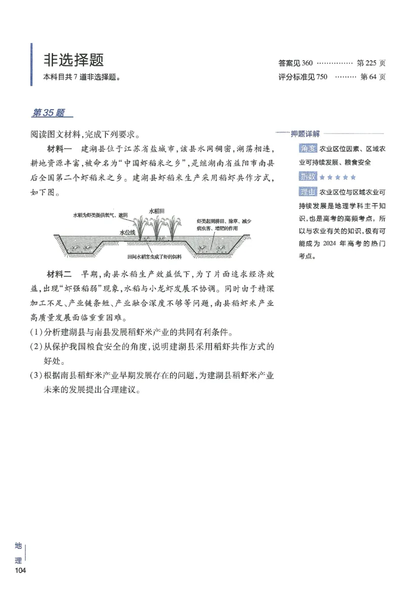 2024年天星高考临考预测押题密卷新高考选考3门押题密卷册_2024高考押题卷_12024天星全系列_@@@天星临考押题密卷汇总重复