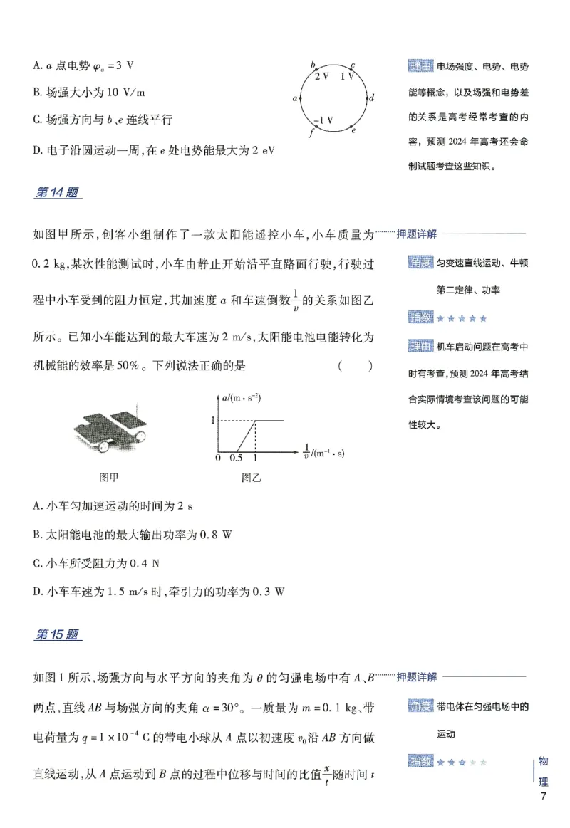 2024年天星高考临考预测押题密卷新高考选考3门押题密卷册_2024高考押题卷_12024天星全系列_@@@天星临考押题密卷汇总重复