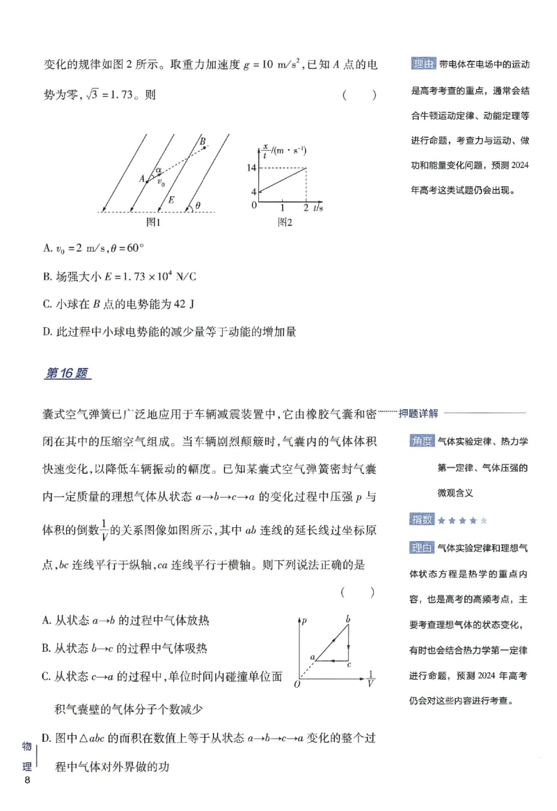 2024年天星高考临考预测押题密卷新高考选考3门押题密卷册_2024高考押题卷_12024天星全系列_@@@天星临考押题密卷汇总重复