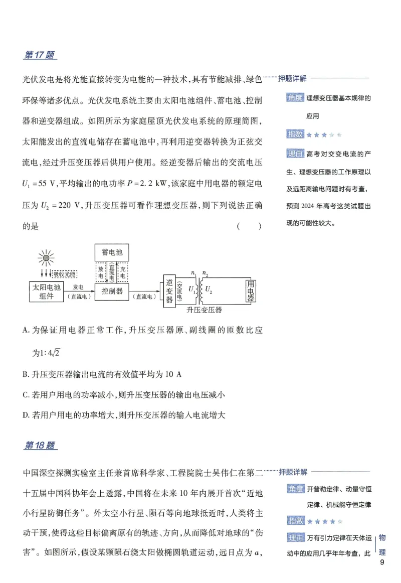 2024年天星高考临考预测押题密卷新高考选考3门押题密卷册_2024高考押题卷_12024天星全系列_@@@天星临考押题密卷汇总重复