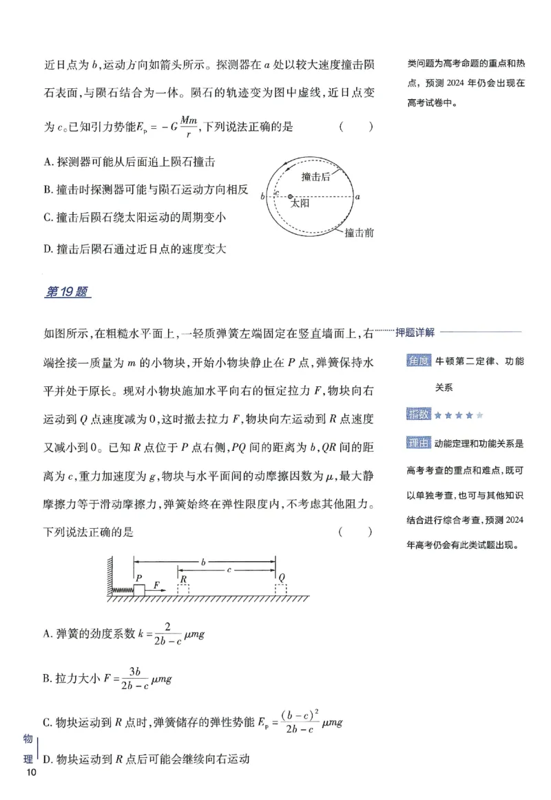 2024年天星高考临考预测押题密卷新高考选考3门押题密卷册_2024高考押题卷_12024天星全系列_@@@天星临考押题密卷汇总重复