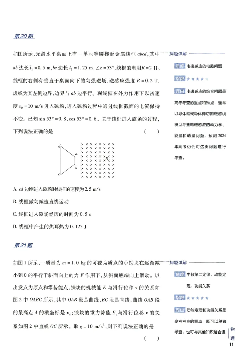2024年天星高考临考预测押题密卷新高考选考3门押题密卷册_2024高考押题卷_12024天星全系列_@@@天星临考押题密卷汇总重复