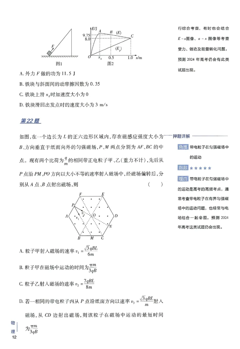 2024年天星高考临考预测押题密卷新高考选考3门押题密卷册_2024高考押题卷_12024天星全系列_@@@天星临考押题密卷汇总重复