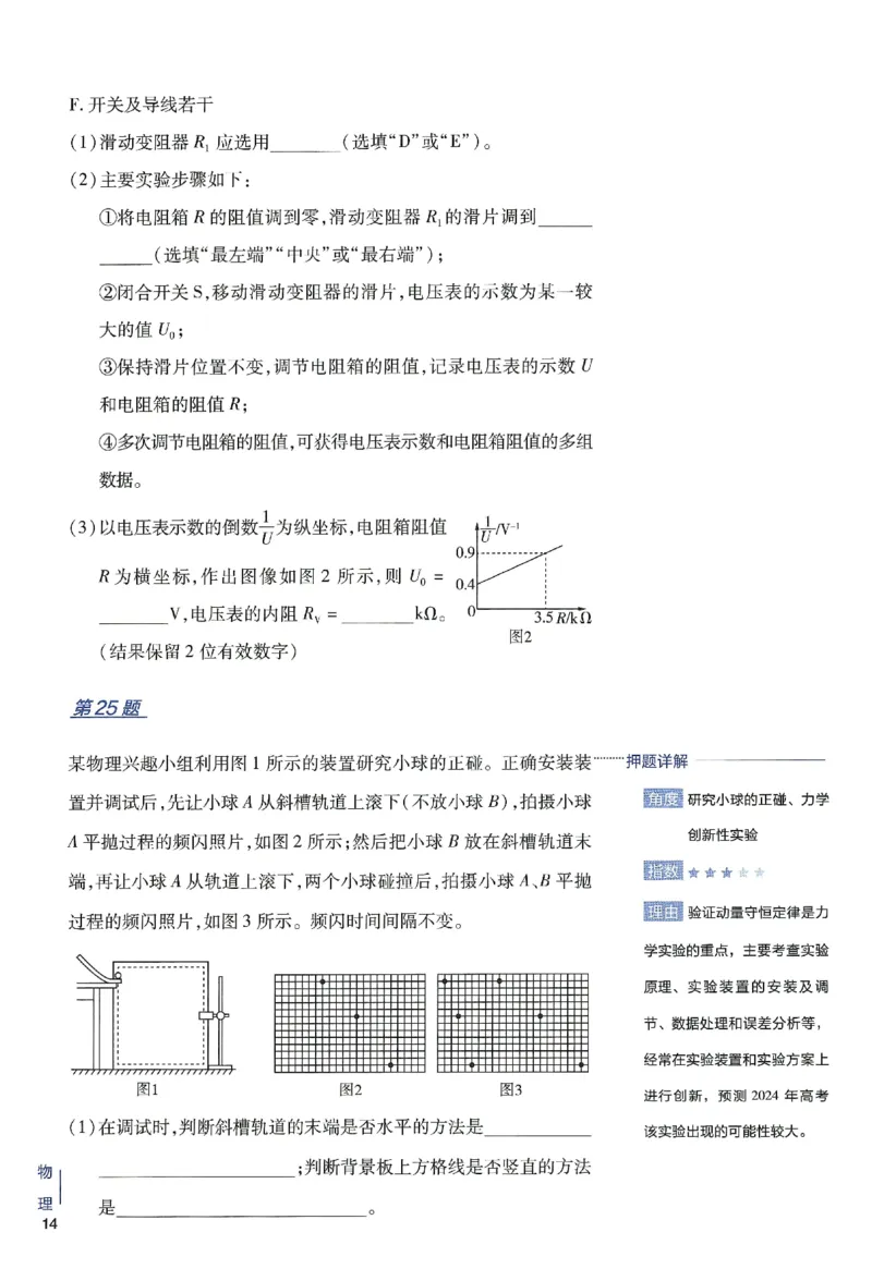 2024年天星高考临考预测押题密卷新高考选考3门押题密卷册_2024高考押题卷_12024天星全系列_@@@天星临考押题密卷汇总重复