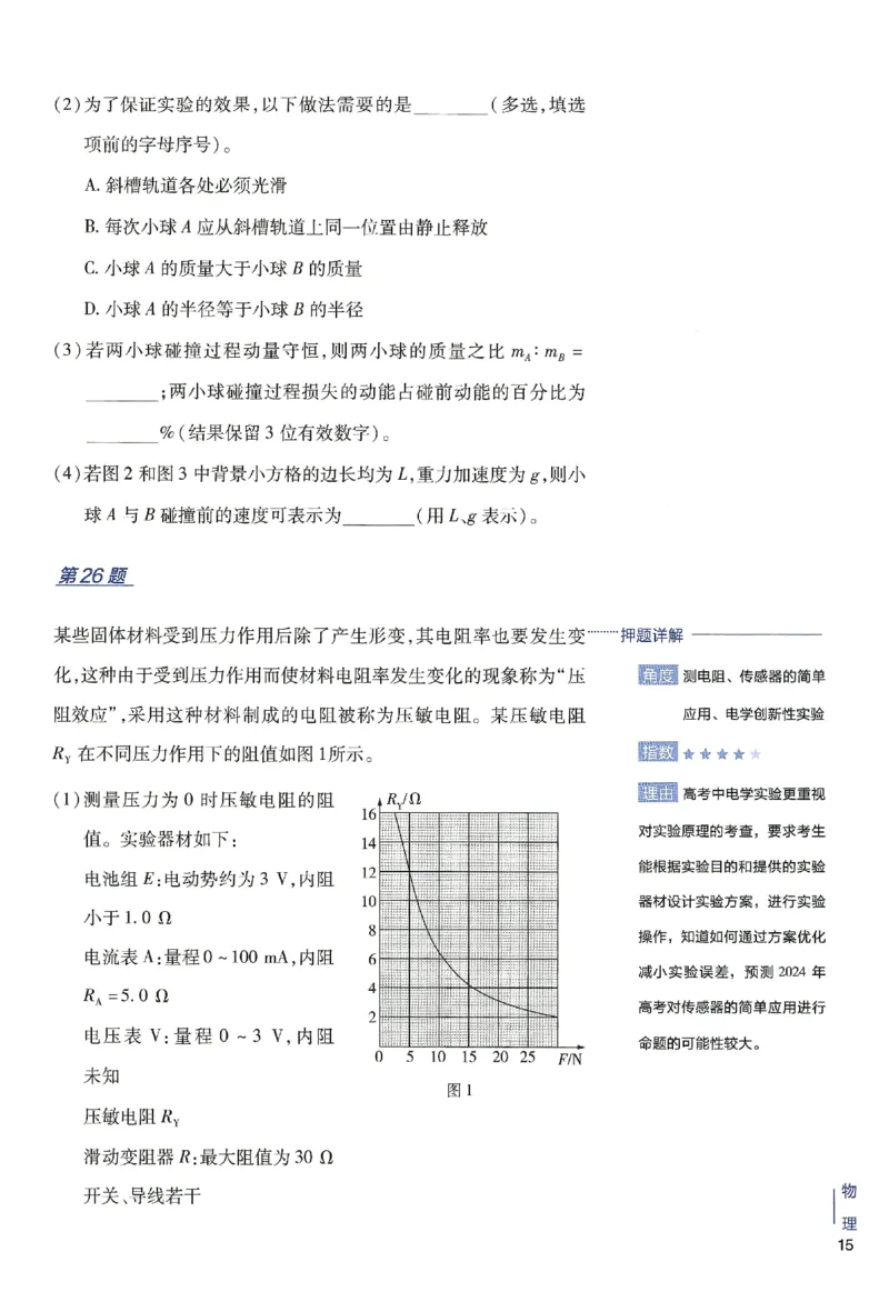 2024年天星高考临考预测押题密卷新高考选考3门押题密卷册_2024高考押题卷_12024天星全系列_@@@天星临考押题密卷汇总重复