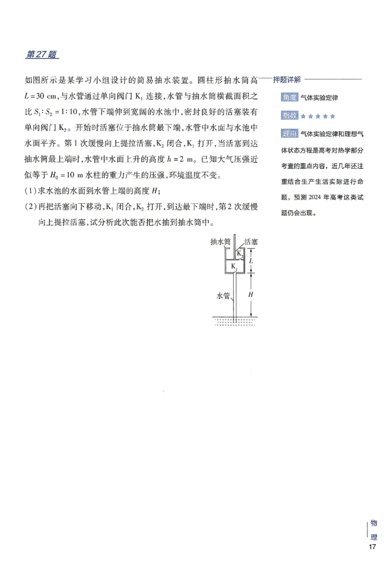 2024年天星高考临考预测押题密卷新高考选考3门押题密卷册_2024高考押题卷_12024天星全系列_@@@天星临考押题密卷汇总重复