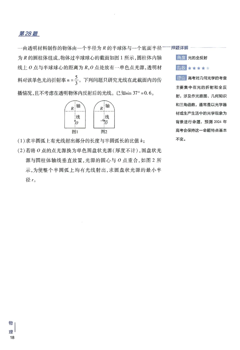 2024年天星高考临考预测押题密卷新高考选考3门押题密卷册_2024高考押题卷_12024天星全系列_@@@天星临考押题密卷汇总重复