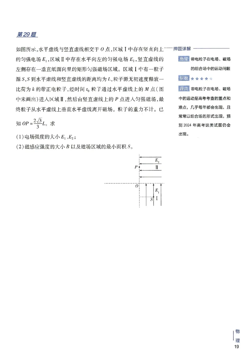 2024年天星高考临考预测押题密卷新高考选考3门押题密卷册_2024高考押题卷_12024天星全系列_@@@天星临考押题密卷汇总重复