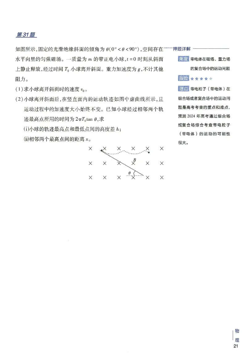 2024年天星高考临考预测押题密卷新高考选考3门押题密卷册_2024高考押题卷_12024天星全系列_@@@天星临考押题密卷汇总重复