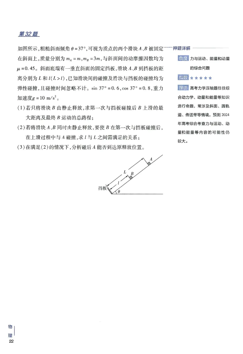 2024年天星高考临考预测押题密卷新高考选考3门押题密卷册_2024高考押题卷_12024天星全系列_@@@天星临考押题密卷汇总重复