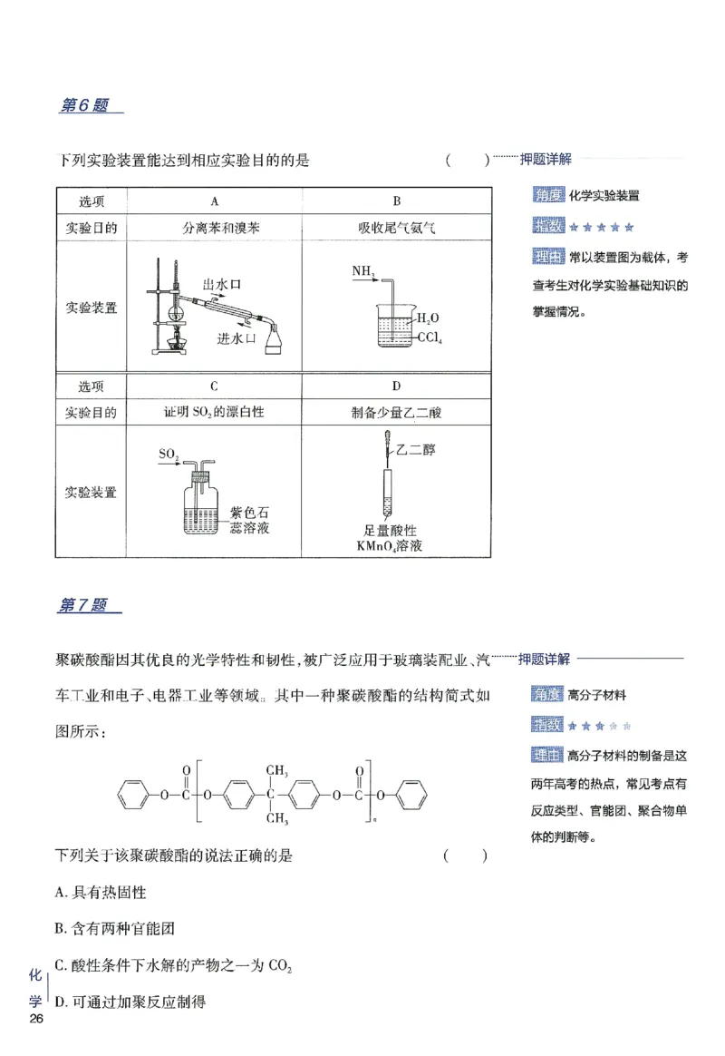 2024年天星高考临考预测押题密卷新高考选考3门押题密卷册_2024高考押题卷_12024天星全系列_@@@天星临考押题密卷汇总重复