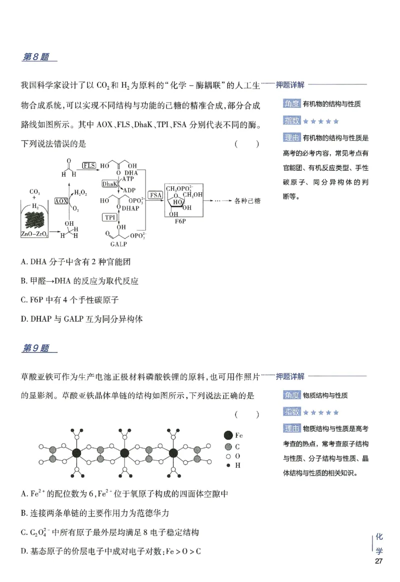 2024年天星高考临考预测押题密卷新高考选考3门押题密卷册_2024高考押题卷_12024天星全系列_@@@天星临考押题密卷汇总重复