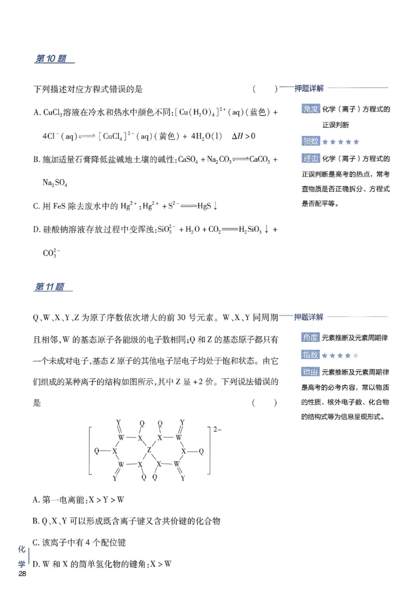 2024年天星高考临考预测押题密卷新高考选考3门押题密卷册_2024高考押题卷_12024天星全系列_@@@天星临考押题密卷汇总重复