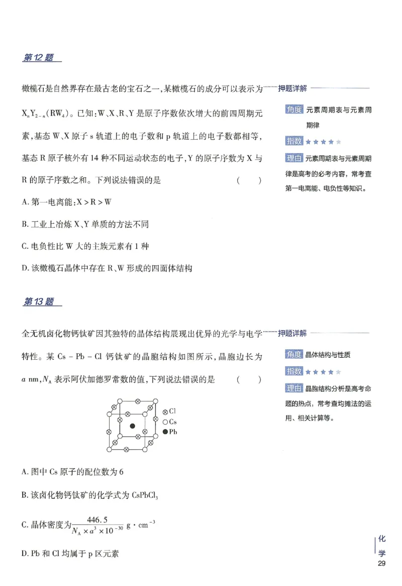 2024年天星高考临考预测押题密卷新高考选考3门押题密卷册_2024高考押题卷_12024天星全系列_@@@天星临考押题密卷汇总重复