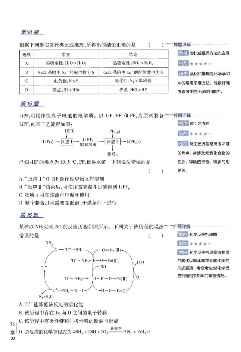 2024年天星高考临考预测押题密卷新高考选考3门押题密卷册_2024高考押题卷_12024天星全系列_@@@天星临考押题密卷汇总重复
