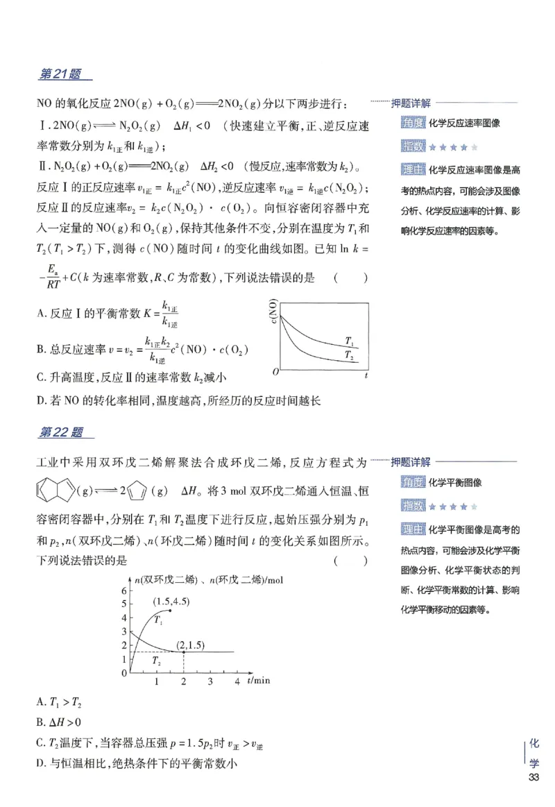 2024年天星高考临考预测押题密卷新高考选考3门押题密卷册_2024高考押题卷_12024天星全系列_@@@天星临考押题密卷汇总重复