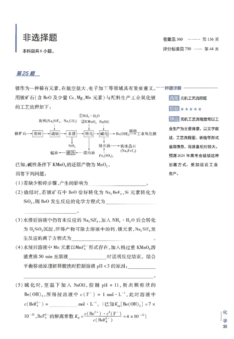 2024年天星高考临考预测押题密卷新高考选考3门押题密卷册_2024高考押题卷_12024天星全系列_@@@天星临考押题密卷汇总重复