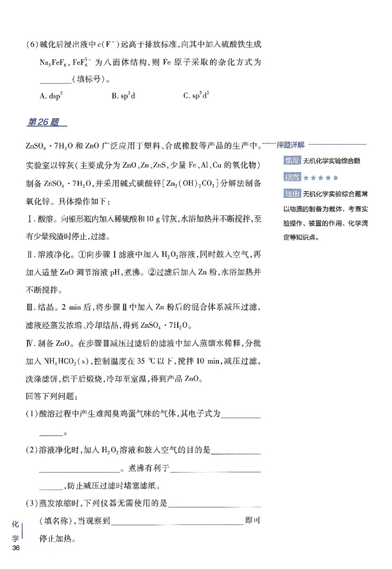 2024年天星高考临考预测押题密卷新高考选考3门押题密卷册_2024高考押题卷_12024天星全系列_@@@天星临考押题密卷汇总重复