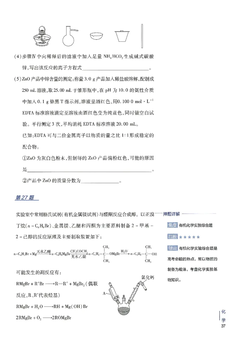 2024年天星高考临考预测押题密卷新高考选考3门押题密卷册_2024高考押题卷_12024天星全系列_@@@天星临考押题密卷汇总重复