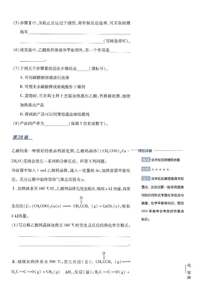 2024年天星高考临考预测押题密卷新高考选考3门押题密卷册_2024高考押题卷_12024天星全系列_@@@天星临考押题密卷汇总重复