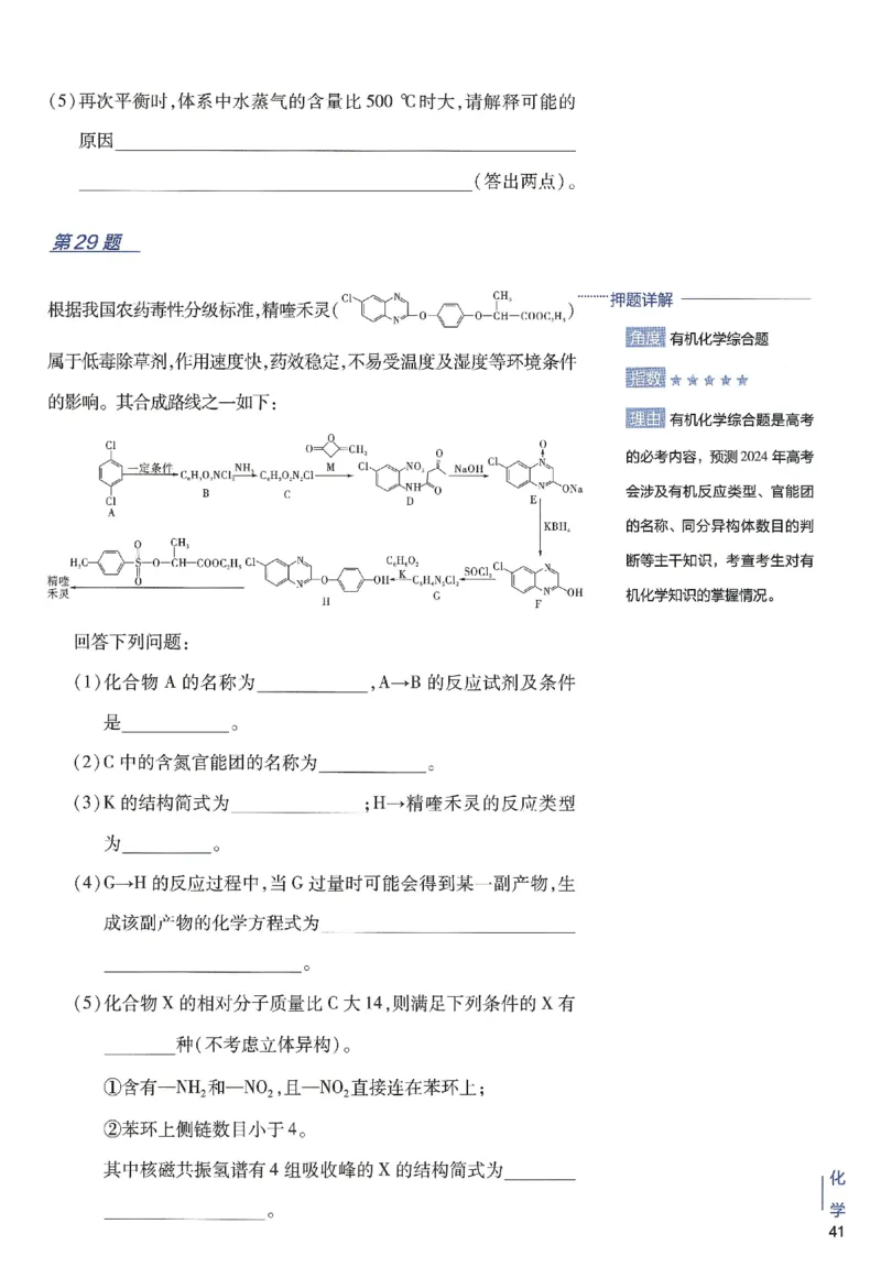 2024年天星高考临考预测押题密卷新高考选考3门押题密卷册_2024高考押题卷_12024天星全系列_@@@天星临考押题密卷汇总重复