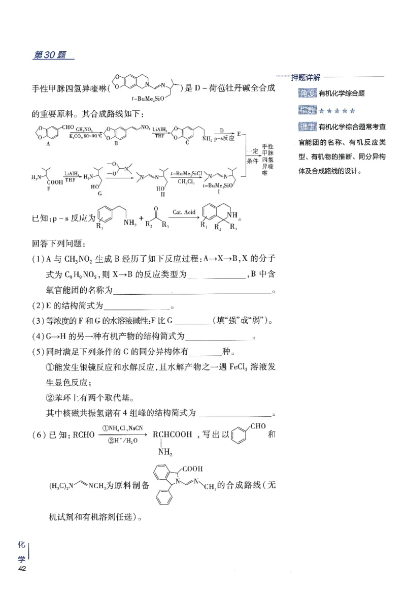 2024年天星高考临考预测押题密卷新高考选考3门押题密卷册_2024高考押题卷_12024天星全系列_@@@天星临考押题密卷汇总重复