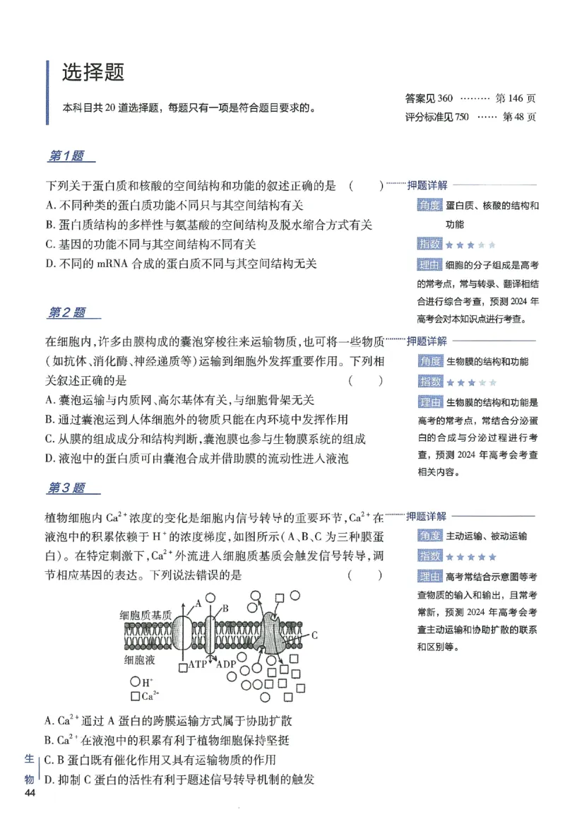 2024年天星高考临考预测押题密卷新高考选考3门押题密卷册_2024高考押题卷_12024天星全系列_@@@天星临考押题密卷汇总重复
