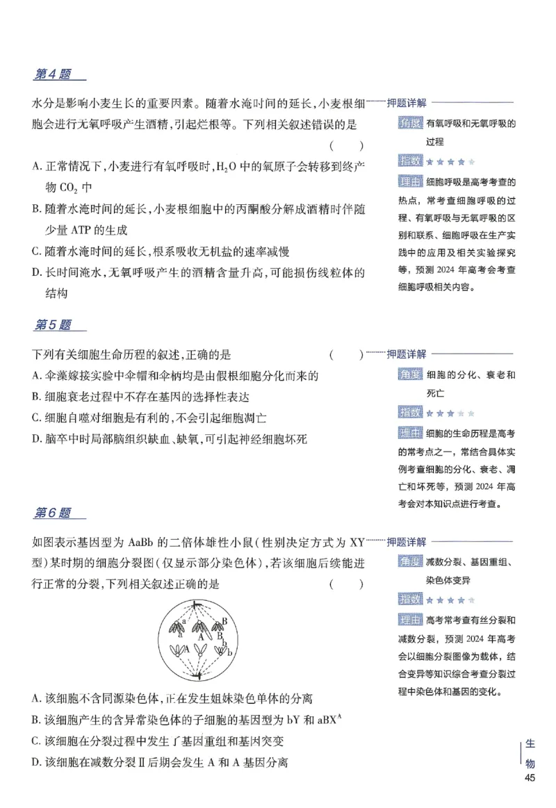 2024年天星高考临考预测押题密卷新高考选考3门押题密卷册_2024高考押题卷_12024天星全系列_@@@天星临考押题密卷汇总重复