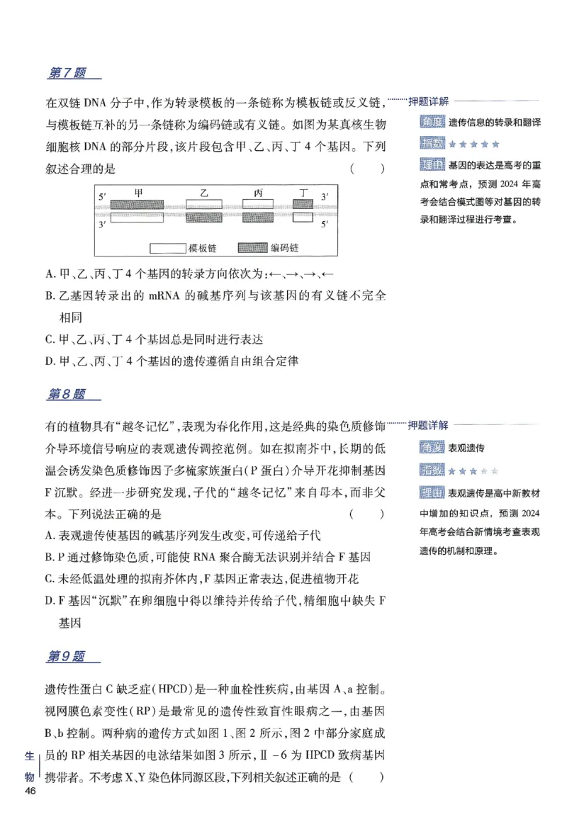 2024年天星高考临考预测押题密卷新高考选考3门押题密卷册_2024高考押题卷_12024天星全系列_@@@天星临考押题密卷汇总重复