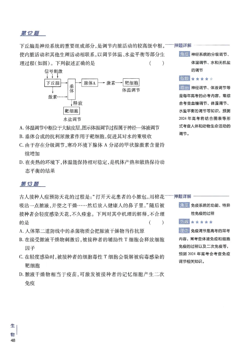 2024年天星高考临考预测押题密卷新高考选考3门押题密卷册_2024高考押题卷_12024天星全系列_@@@天星临考押题密卷汇总重复