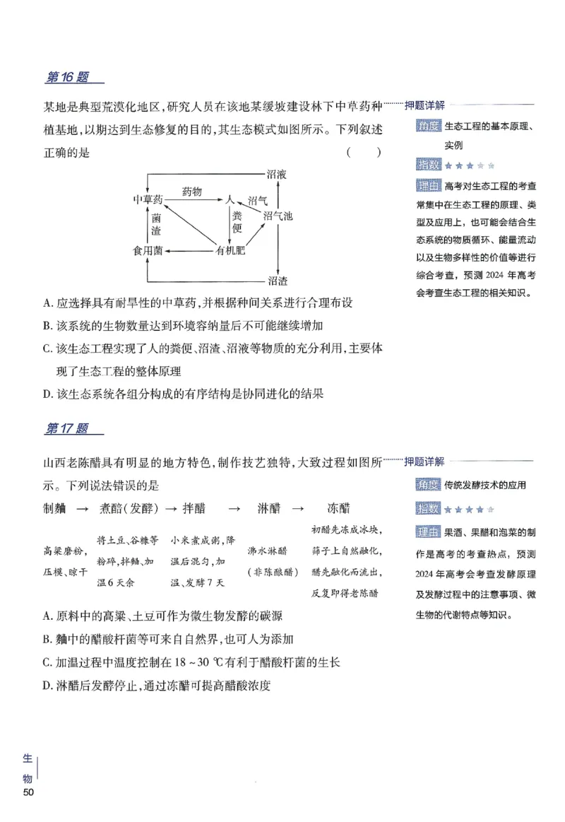 2024年天星高考临考预测押题密卷新高考选考3门押题密卷册_2024高考押题卷_12024天星全系列_@@@天星临考押题密卷汇总重复
