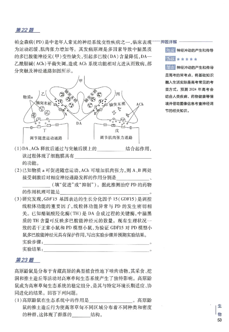2024年天星高考临考预测押题密卷新高考选考3门押题密卷册_2024高考押题卷_12024天星全系列_@@@天星临考押题密卷汇总重复