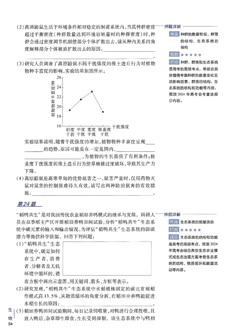2024年天星高考临考预测押题密卷新高考选考3门押题密卷册_2024高考押题卷_12024天星全系列_@@@天星临考押题密卷汇总重复