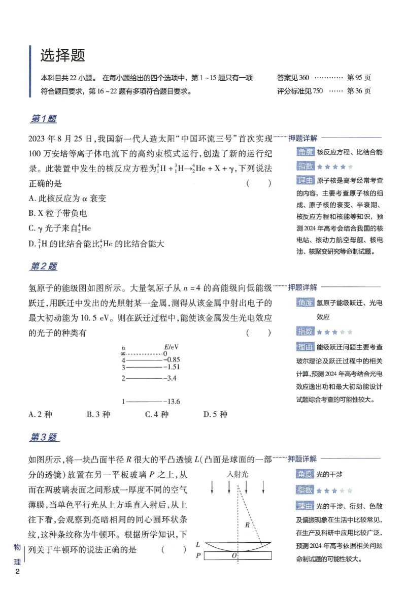 2024年天星高考临考预测押题密卷新高考选考3门押题密卷册_2024高考押题卷_12024天星全系列_@@@天星临考押题密卷汇总重复
