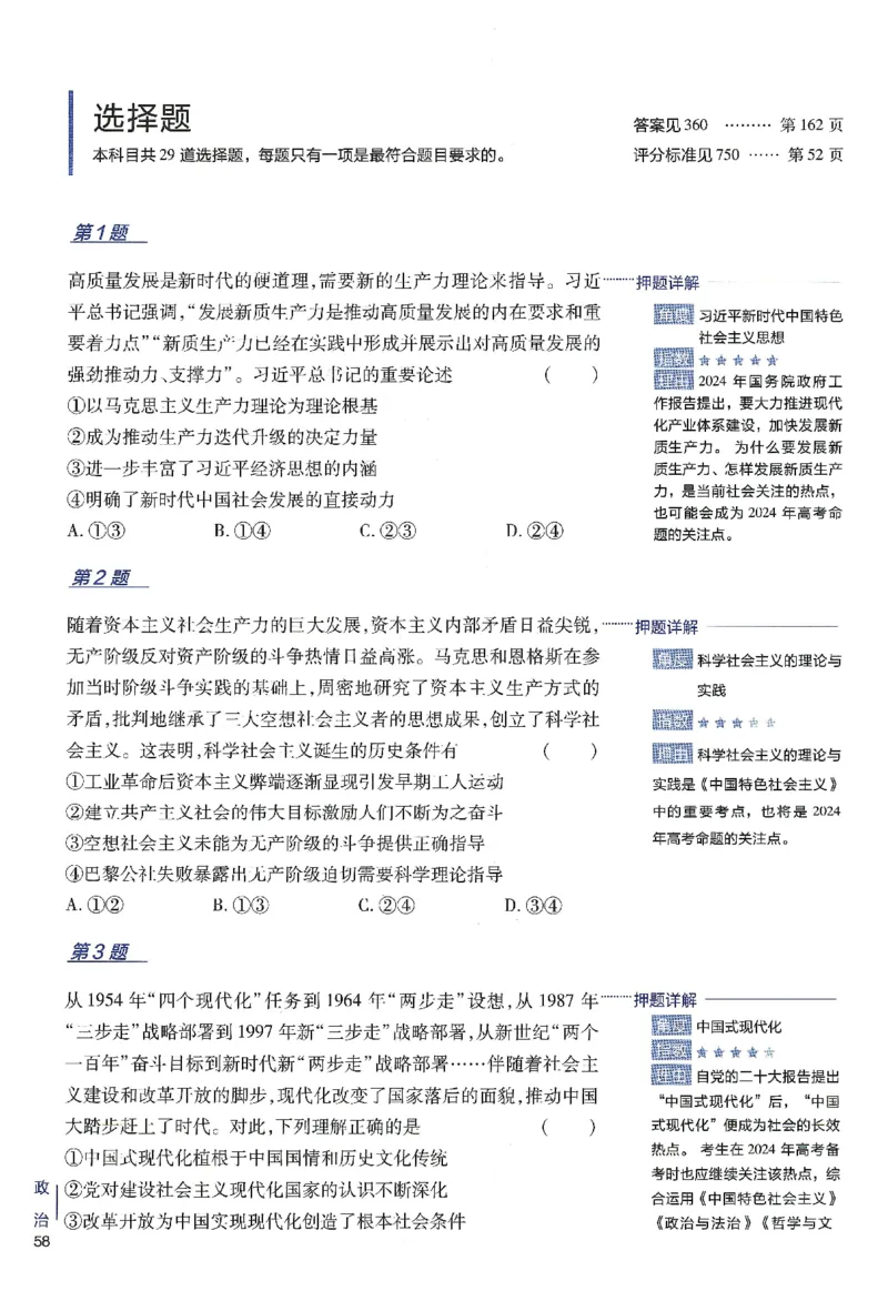 2024年天星高考临考预测押题密卷新高考选考3门押题密卷册_2024高考押题卷_12024天星全系列_@@@天星临考押题密卷汇总重复