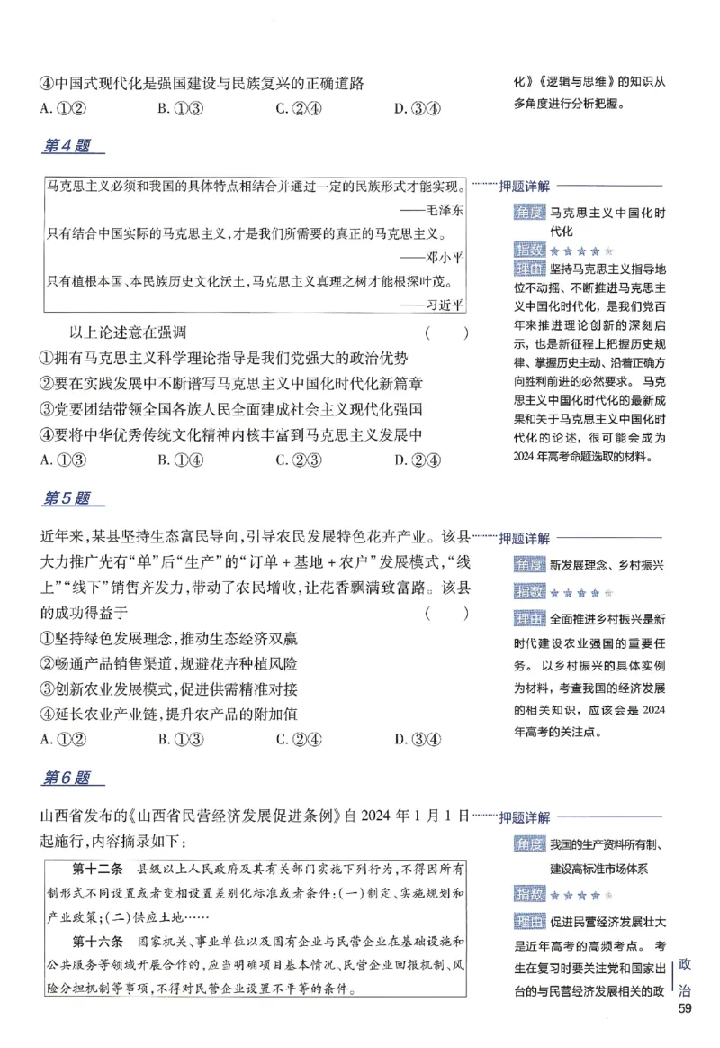 2024年天星高考临考预测押题密卷新高考选考3门押题密卷册_2024高考押题卷_12024天星全系列_@@@天星临考押题密卷汇总重复