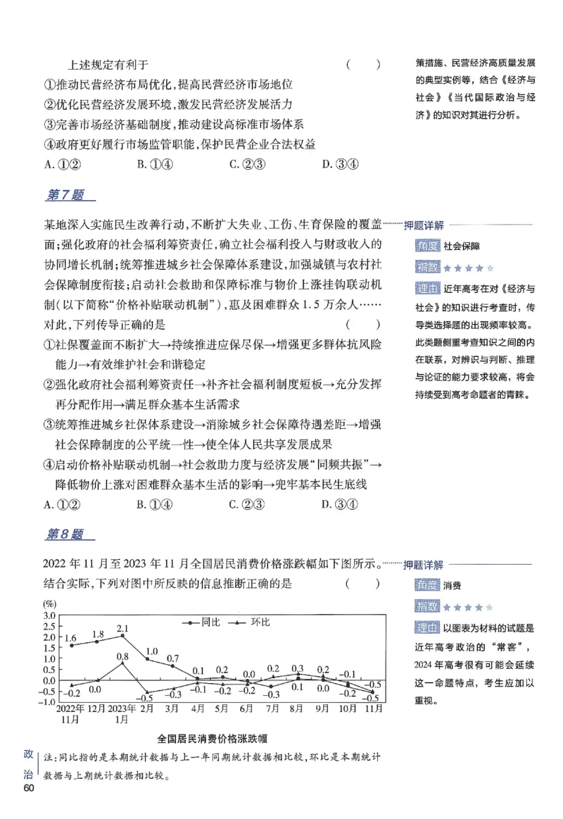 2024年天星高考临考预测押题密卷新高考选考3门押题密卷册_2024高考押题卷_12024天星全系列_@@@天星临考押题密卷汇总重复