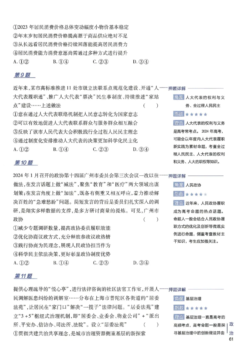 2024年天星高考临考预测押题密卷新高考选考3门押题密卷册_2024高考押题卷_12024天星全系列_@@@天星临考押题密卷汇总重复