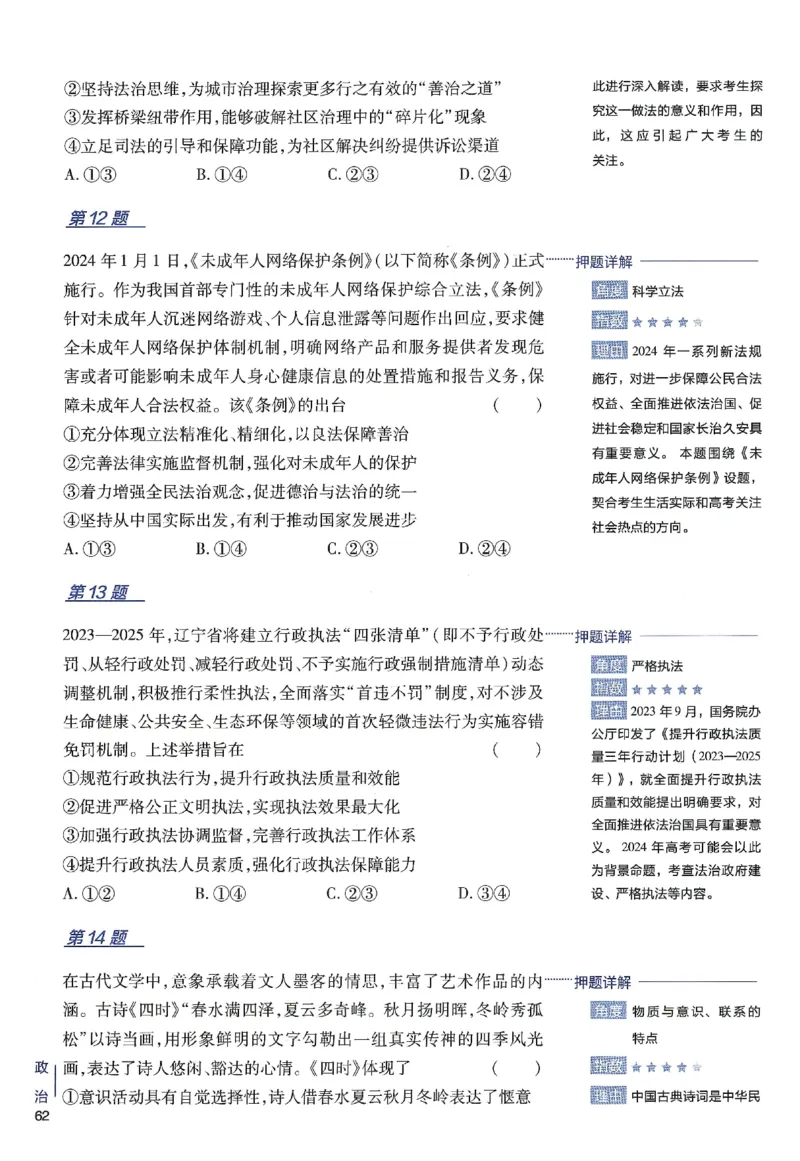2024年天星高考临考预测押题密卷新高考选考3门押题密卷册_2024高考押题卷_12024天星全系列_@@@天星临考押题密卷汇总重复