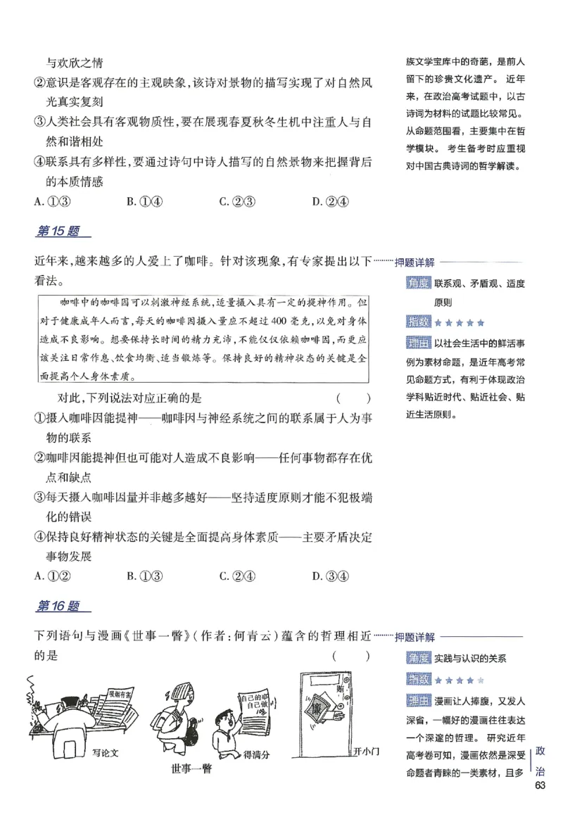2024年天星高考临考预测押题密卷新高考选考3门押题密卷册_2024高考押题卷_12024天星全系列_@@@天星临考押题密卷汇总重复