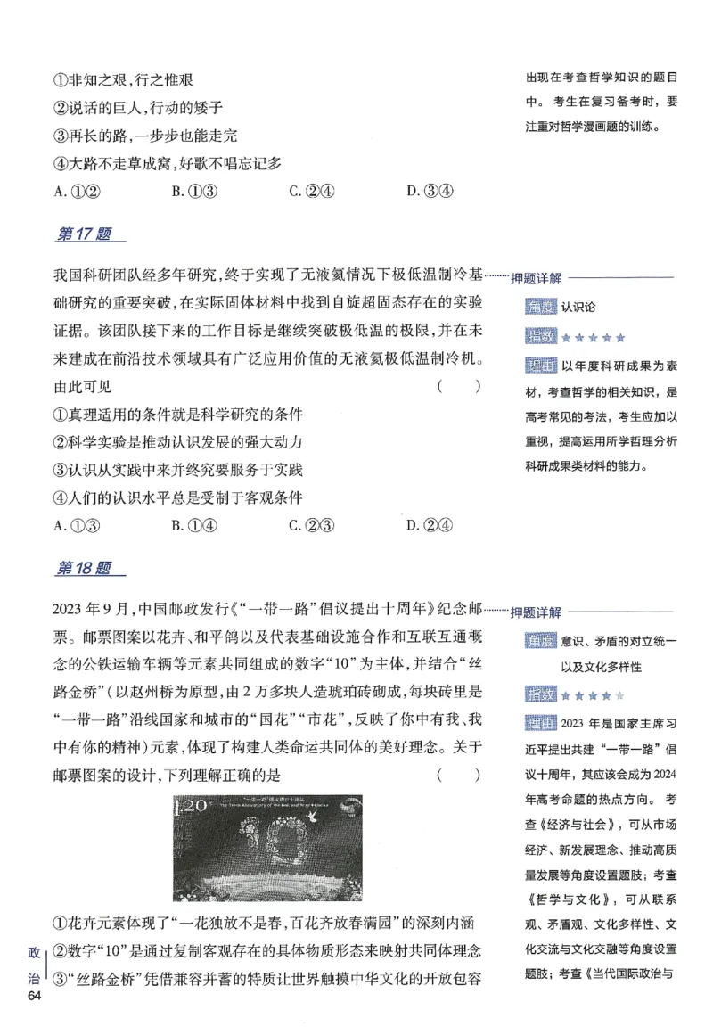 2024年天星高考临考预测押题密卷新高考选考3门押题密卷册_2024高考押题卷_12024天星全系列_@@@天星临考押题密卷汇总重复