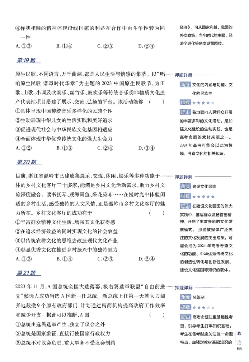 2024年天星高考临考预测押题密卷新高考选考3门押题密卷册_2024高考押题卷_12024天星全系列_@@@天星临考押题密卷汇总重复