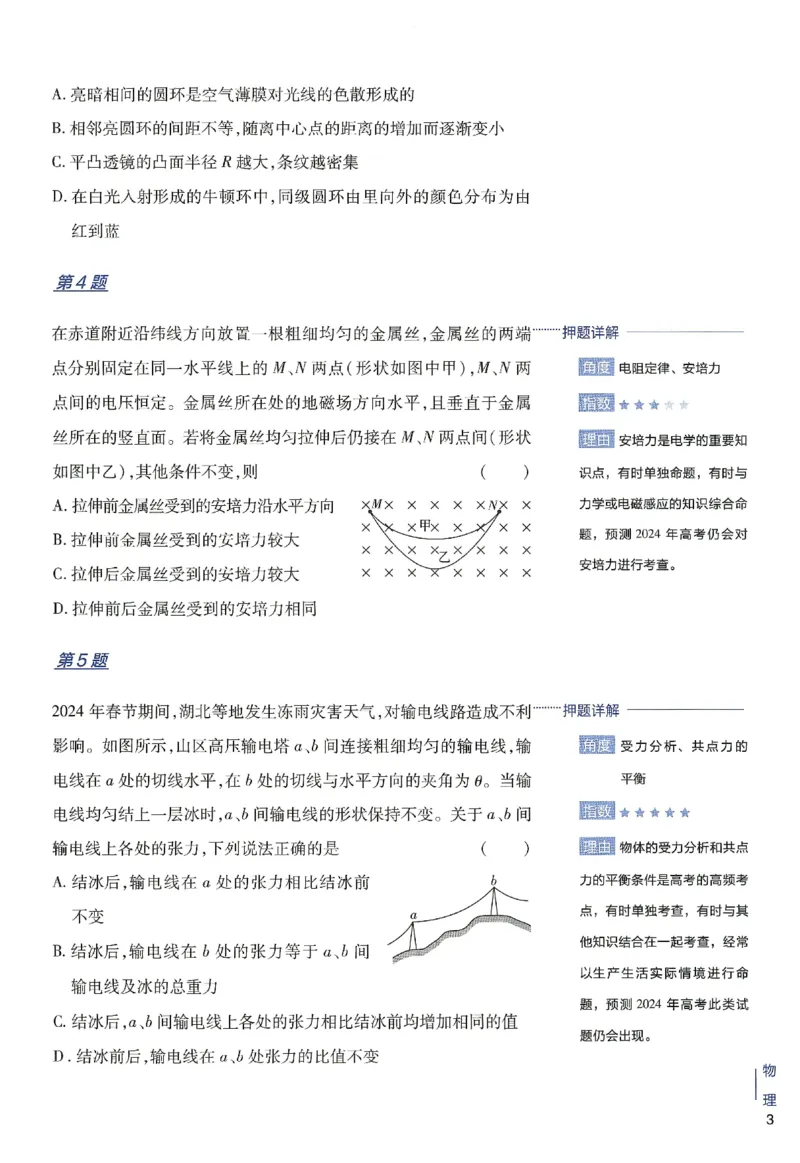 2024年天星高考临考预测押题密卷新高考选考3门押题密卷册_2024高考押题卷_12024天星全系列_@@@天星临考押题密卷汇总重复