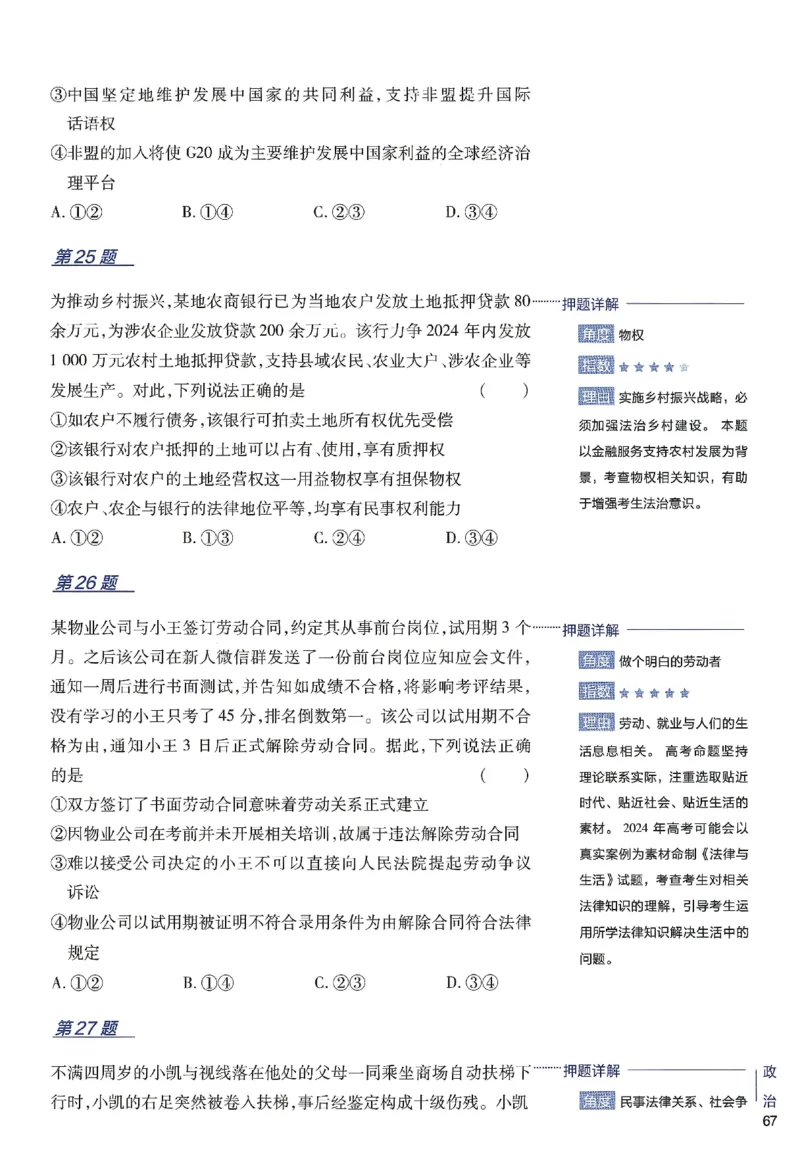 2024年天星高考临考预测押题密卷新高考选考3门押题密卷册_2024高考押题卷_12024天星全系列_@@@天星临考押题密卷汇总重复