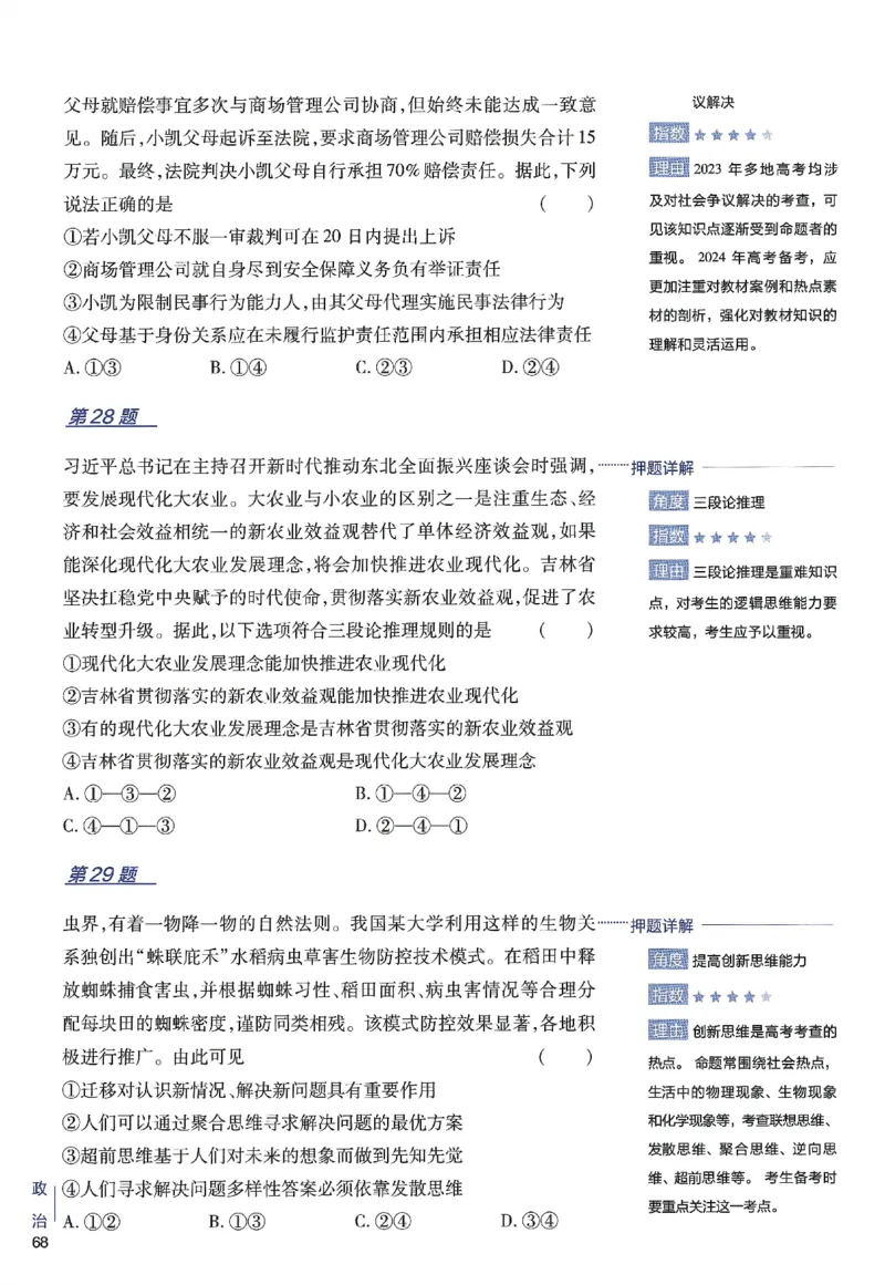 2024年天星高考临考预测押题密卷新高考选考3门押题密卷册_2024高考押题卷_12024天星全系列_@@@天星临考押题密卷汇总重复