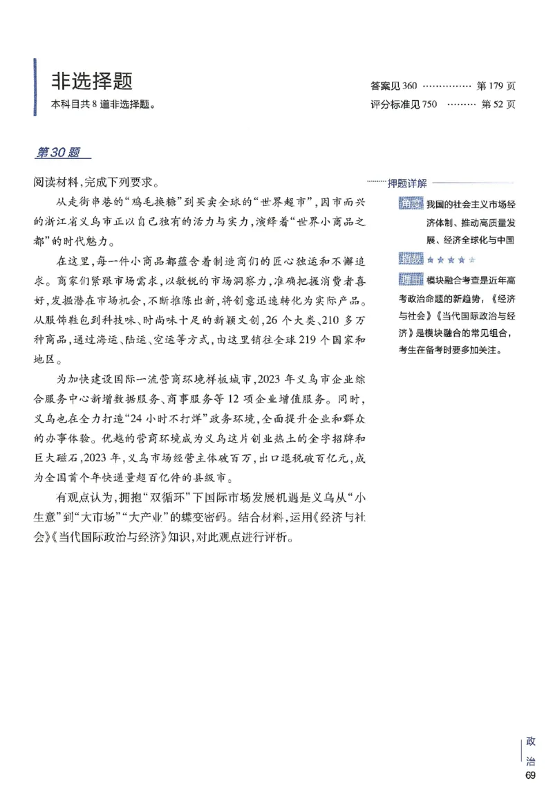 2024年天星高考临考预测押题密卷新高考选考3门押题密卷册_2024高考押题卷_12024天星全系列_@@@天星临考押题密卷汇总重复