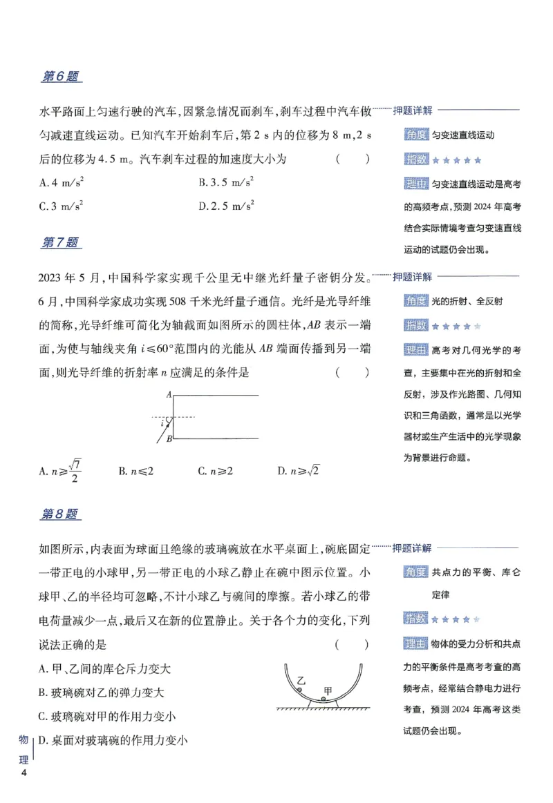 2024年天星高考临考预测押题密卷新高考选考3门押题密卷册_2024高考押题卷_12024天星全系列_@@@天星临考押题密卷汇总重复