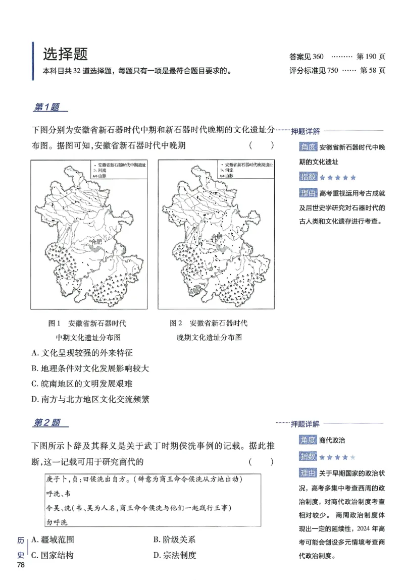 2024年天星高考临考预测押题密卷新高考选考3门押题密卷册_2024高考押题卷_12024天星全系列_@@@天星临考押题密卷汇总重复