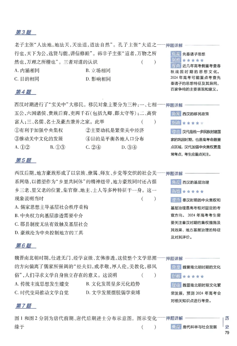 2024年天星高考临考预测押题密卷新高考选考3门押题密卷册_2024高考押题卷_12024天星全系列_@@@天星临考押题密卷汇总重复