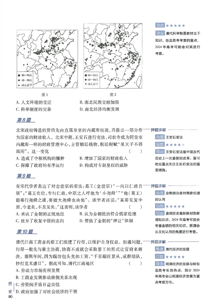 2024年天星高考临考预测押题密卷新高考选考3门押题密卷册_2024高考押题卷_12024天星全系列_@@@天星临考押题密卷汇总重复